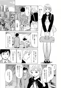 Page 151 of Hotel de Dakishimete Mankai Otome Hen - preview thumbnail