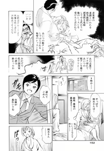 Page 154 of Hotel de Dakishimete Mankai Otome Hen - preview thumbnail