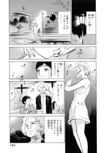 Page 165 of Hotel de Dakishimete Mankai Otome Hen - preview thumbnail