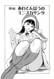 Page 167 of Hotel de Dakishimete Mankai Otome Hen - preview thumbnail