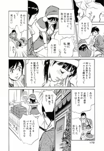 Page 174 of Hotel de Dakishimete Mankai Otome Hen - preview thumbnail
