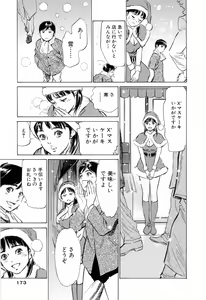 Page 175 of Hotel de Dakishimete Mankai Otome Hen - preview thumbnail