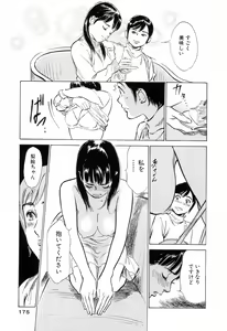 Page 177 of Hotel de Dakishimete Mankai Otome Hen - preview thumbnail