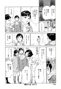 Page 186 of Hotel de Dakishimete Mankai Otome Hen - preview thumbnail