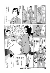 Page 26 of Hotel de Dakishimete Mankai Otome Hen - preview thumbnail
