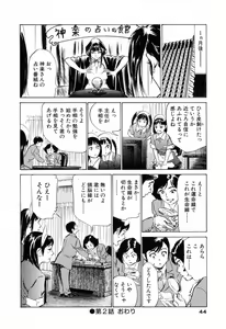Page 46 of Hotel de Dakishimete Mankai Otome Hen - preview thumbnail