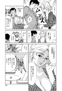 Page 49 of Hotel de Dakishimete Mankai Otome Hen - preview thumbnail