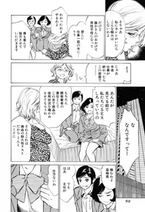 Page 54 of Hotel de Dakishimete Mankai Otome Hen - preview thumbnail