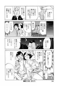 Page 66 of Hotel de Dakishimete Mankai Otome Hen - preview thumbnail