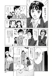 Page 69 of Hotel de Dakishimete Mankai Otome Hen - preview thumbnail