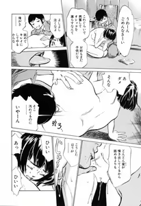 Page 78 of Hotel de Dakishimete Mankai Otome Hen - preview thumbnail