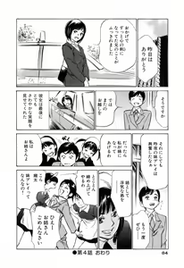 Page 86 of Hotel de Dakishimete Mankai Otome Hen - preview thumbnail
