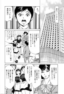 Page 88 of Hotel de Dakishimete Mankai Otome Hen - preview thumbnail