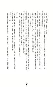Page 102 of Gakuen Senki Tomoe - Injoku no Gekokujou - preview thumbnail