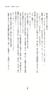 Page 125 of Gakuen Senki Tomoe - Injoku no Gekokujou - preview thumbnail