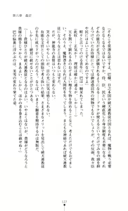 Page 129 of Gakuen Senki Tomoe - Injoku no Gekokujou - preview thumbnail