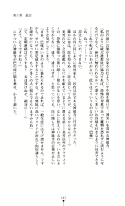 Page 143 of Gakuen Senki Tomoe - Injoku no Gekokujou - preview thumbnail