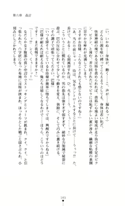 Page 145 of Gakuen Senki Tomoe - Injoku no Gekokujou - preview thumbnail