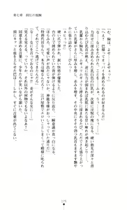 Page 177 of Gakuen Senki Tomoe - Injoku no Gekokujou - preview thumbnail