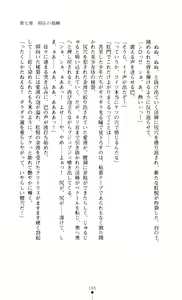 Page 197 of Gakuen Senki Tomoe - Injoku no Gekokujou - preview thumbnail