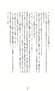 Page 232 of Gakuen Senki Tomoe - Injoku no Gekokujou - preview thumbnail