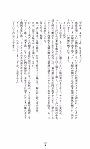 Page 234 of Gakuen Senki Tomoe - Injoku no Gekokujou - preview thumbnail