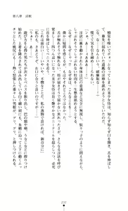 Page 239 of Gakuen Senki Tomoe - Injoku no Gekokujou - preview thumbnail