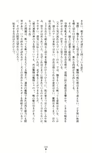 Page 90 of Gakuen Senki Tomoe - Injoku no Gekokujou - preview thumbnail