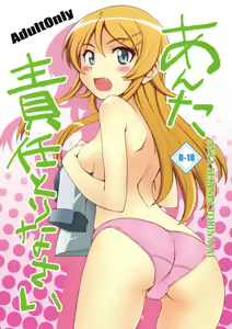 Anta Sekinin Torinasai - hentai manga cover image