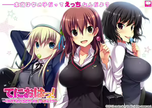 Tenioha! ~Onna no ko Datte Honto wa Ecchi da yo?~ - hentai manga cover image