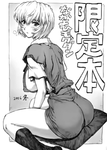 Gentei Bon 2006 Fuyu | Limited Edition 2006 Winter - hentai manga cover image