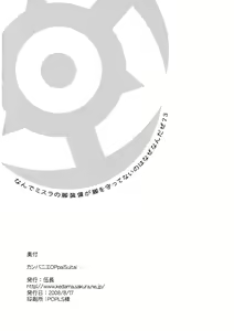 Page 33 of Kanpanie OPpai Suitai - preview thumbnail