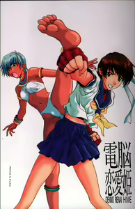 Page 3 of Dennou Renai Hime - preview thumbnail