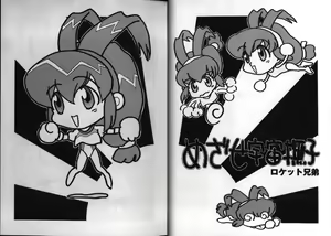 Page 6 of Dennou Renai Hime - preview thumbnail