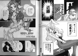 Page 87 of Dennou Renai Hime - preview thumbnail