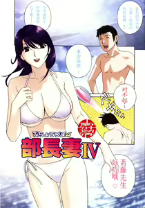 Buchou Tsuma IV — hentai manga cover on Fhentai