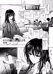 Page 69 of Kimi no Hitomi ni Koishiteru -Shokai Genteiban- - preview thumbnail