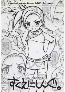Squ-Anything. - hentai manga cover image