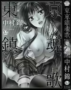 Page 5 of Tokyo Requiem - preview thumbnail