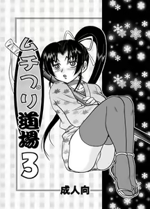 Page 2 of Muchipuri Doujou 3 - preview thumbnail