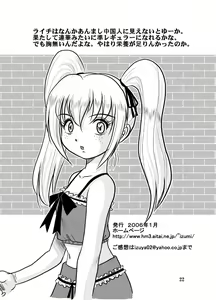 Page 22 of Muchipuri Doujou 3 - preview thumbnail