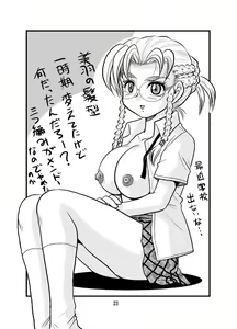 Page 21 of Muchipuri Doujou 2 - preview thumbnail