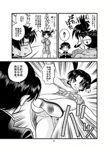 Page 5 of Muchipuri Doujou 2 - preview thumbnail