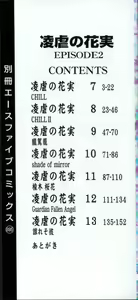Page 3 of Ryogyaku no Kajitsu 2 - preview thumbnail