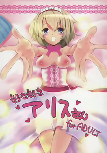 Suki Suki Alice-san — hentai manga cover on Fhentai