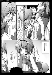 Page 8 of Satori-chan ga Osananajimi Dattara ~Asa hen~ - preview thumbnail