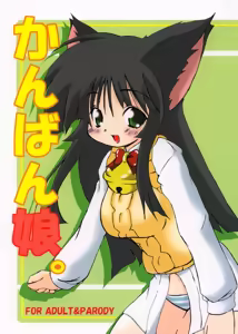 Kanban Musume. — hentai manga cover on Fhentai