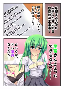 Page 3 of Touhou Seifuku Gakuen ~ Doutei Seito no Hajimete wa Sanae-san? - preview thumbnail