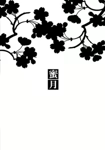 Page 2 of Mitsugetsu - preview thumbnail
