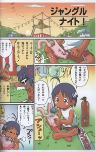 Page 3 of Jungle Night (decensored) - preview thumbnail